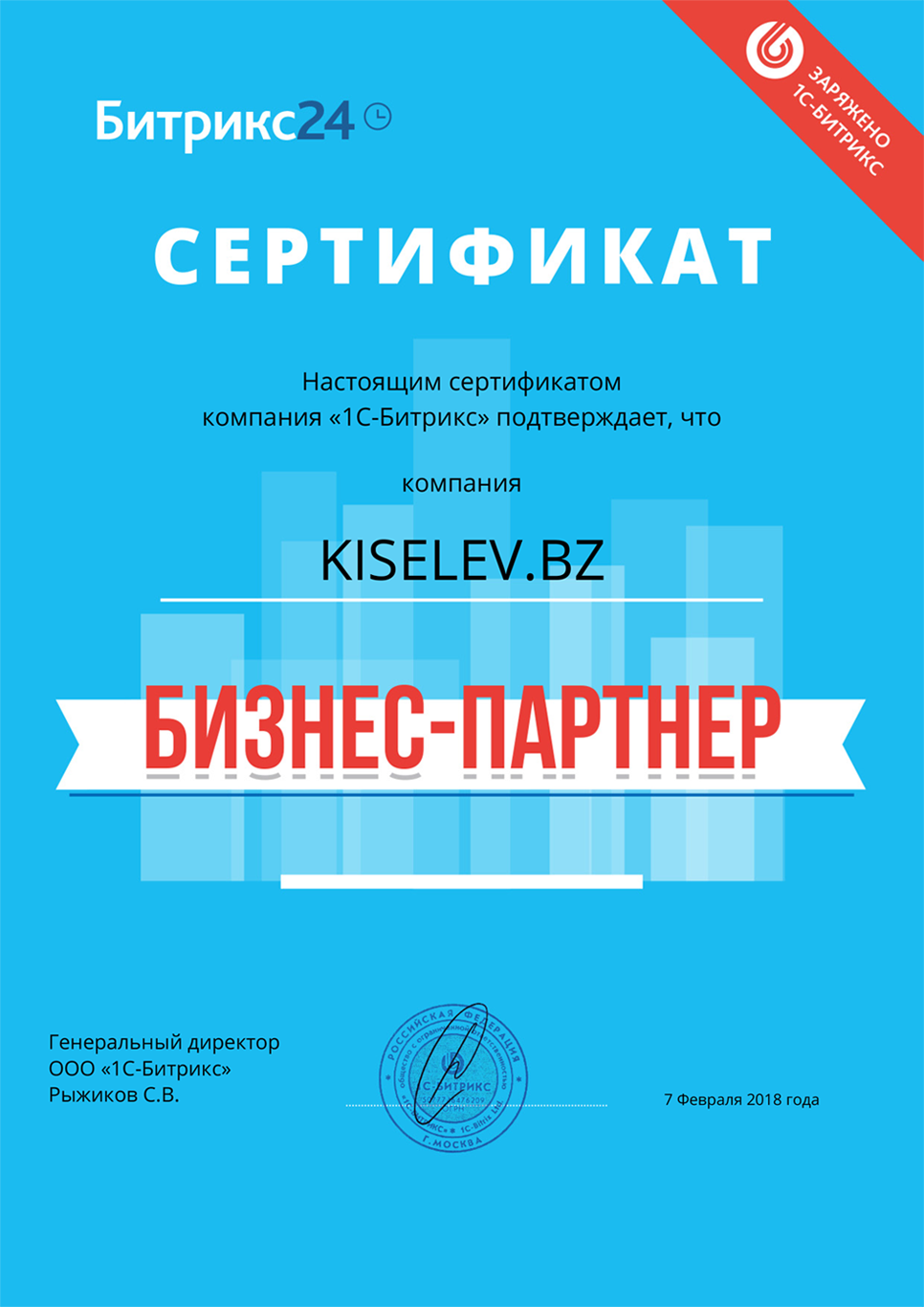 Сертификат партнёра по АМОСРМ в Шарье